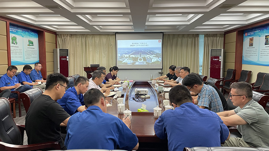 【539】湖州機床廠有限公司召開半年度工作總結(jié)會.jpg 【539】湖州機床廠有限公司召開半年度工作總結(jié)會.jpg